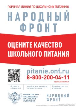 QR-код - Оцените качество питания